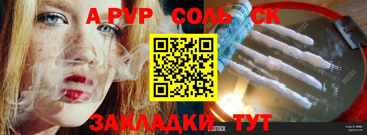 Alpha-PVP мука  Вход с VPN  Alfa_PVP СК  A-PVP Соль  Ульяновск 