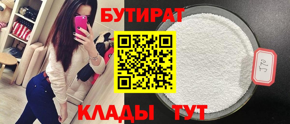 Бутират BDO  Вход с VPN  Ульяновск 