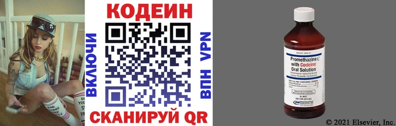 Кодеин напиток Lean (лин)  Ульяновск 