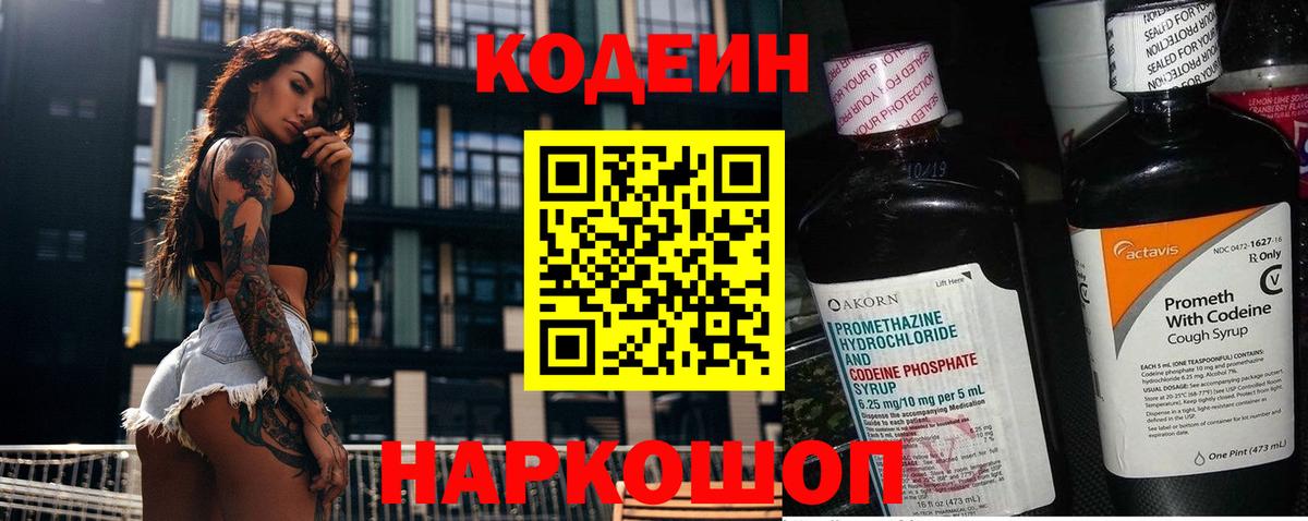 Codein Purple Drank Ульяновск