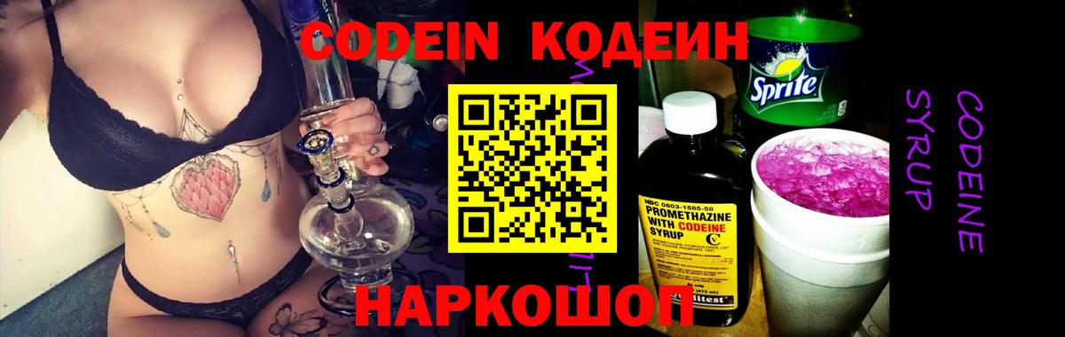 Кодеин Purple Drank  Вход с VPN  Ульяновск  Кодеиновый сироп Lean Purple Drank 