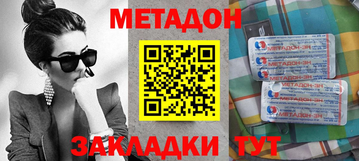 МЕТАДОН VHQ Ульяновск